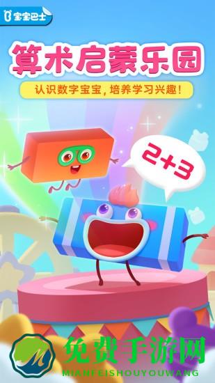 神奇数字宝宝最新版