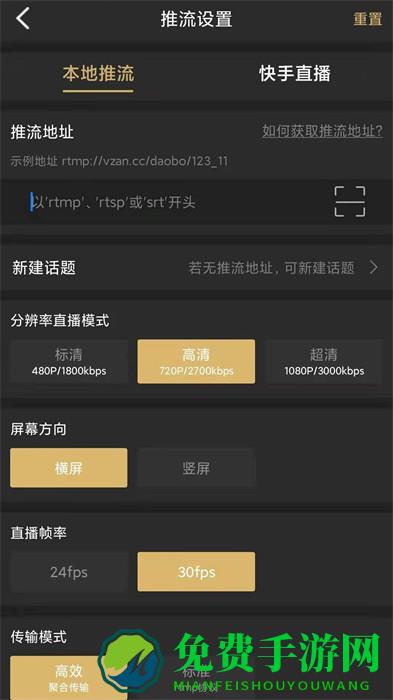 芯象直播助手官方免费版