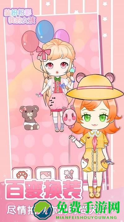 装扮粉彩我的女孩手游