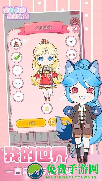 装扮粉彩我的女孩手游