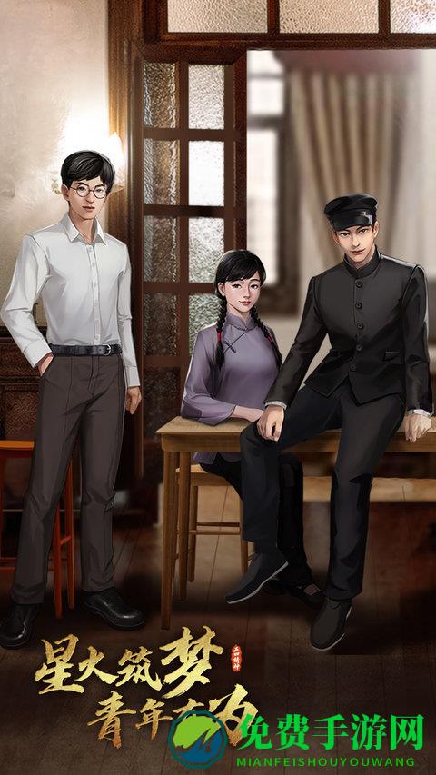 星火筑梦人游戏