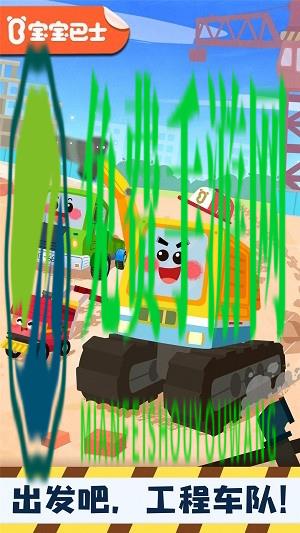 奇妙的工程车免费版下载