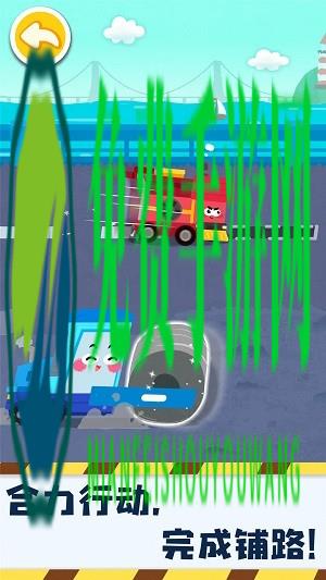 奇妙的工程车游戏