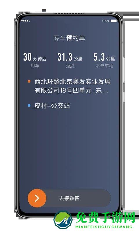 飞的出行app(改名喜行约车)