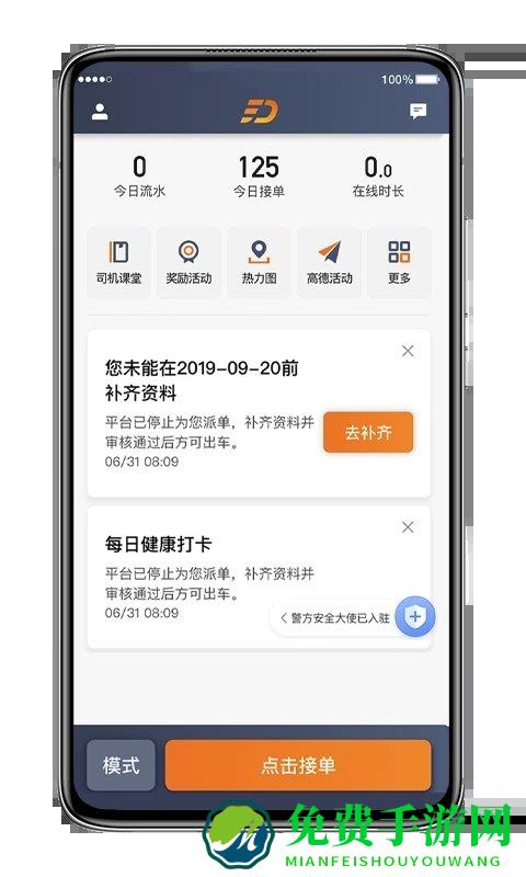 飞的出行app(改名喜行约车)