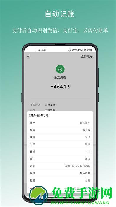 好好记账app