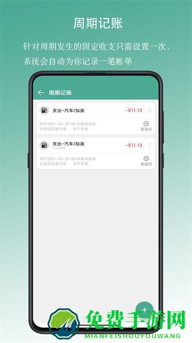 好好记账app