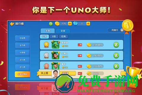 uno一起优诺网易游戏