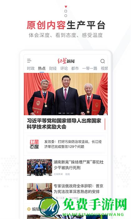 红星新闻客户端