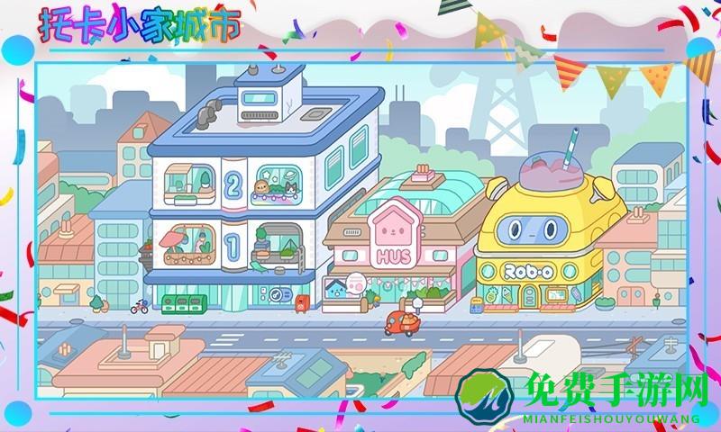 托卡家小城市游戏