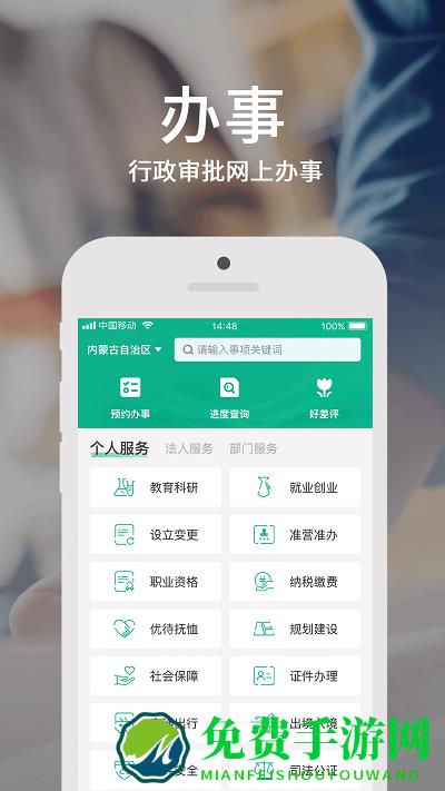 内蒙古蒙速办官方版