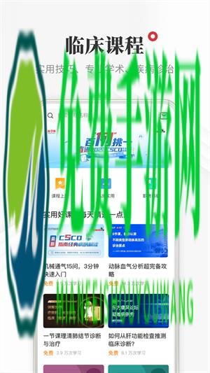 医生站手机版客户端