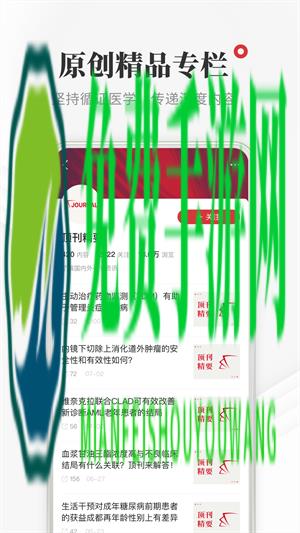 医生站手机版客户端