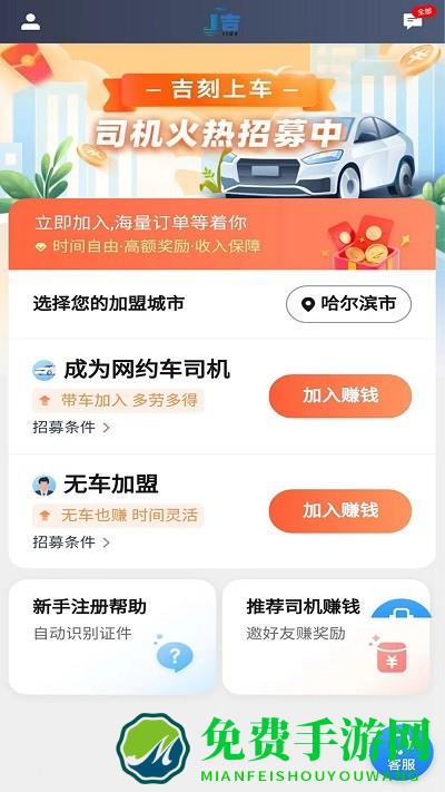 吉刻上车车主端