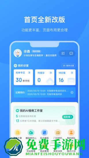 京东医生客户端下载