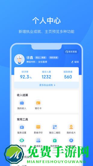 京东医生医生版