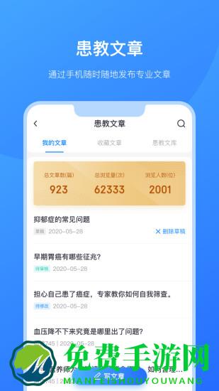 京东医生医生版