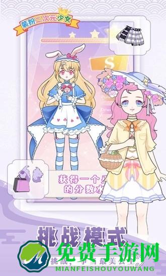 装扮二次元少女游戏