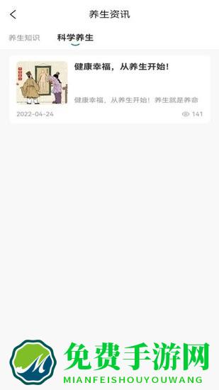 盎元国医手机客户端