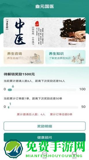 盎元国医手机客户端