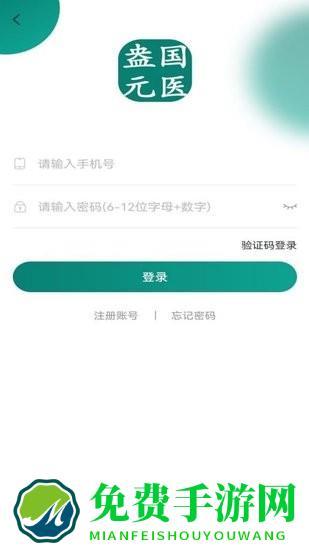 盎元国医手机客户端