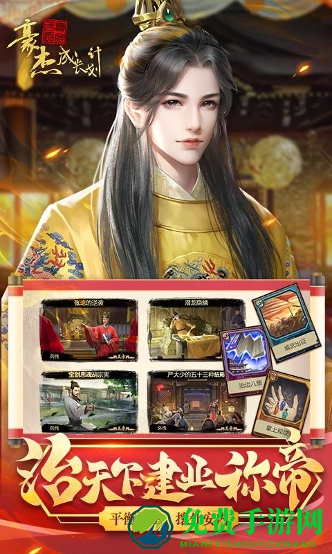 豪杰成长计划手游4399版