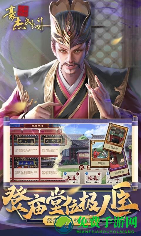 豪杰成长计划手游4399版