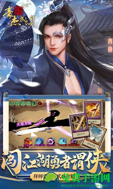 豪杰成长计划手游4399版