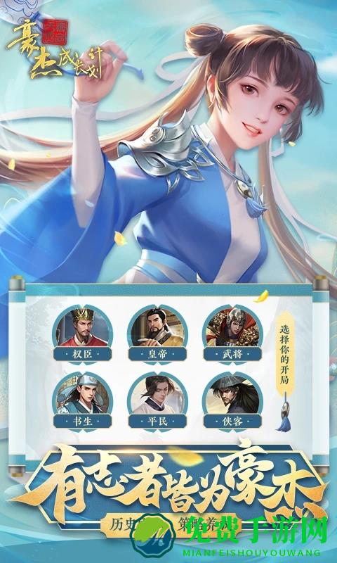 豪杰成长计划手游4399版