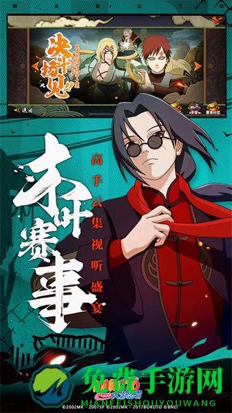 腾讯火影忍者手游官方版