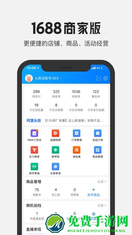 阿里巴巴1688商家