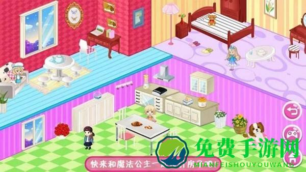 魔法公主房间设计游戏下载
