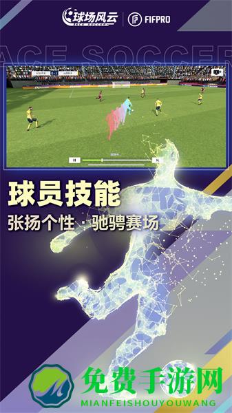 球场风云官方版