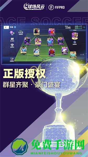 球场风云九游版