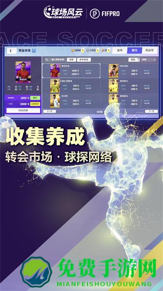 球场风云九游版