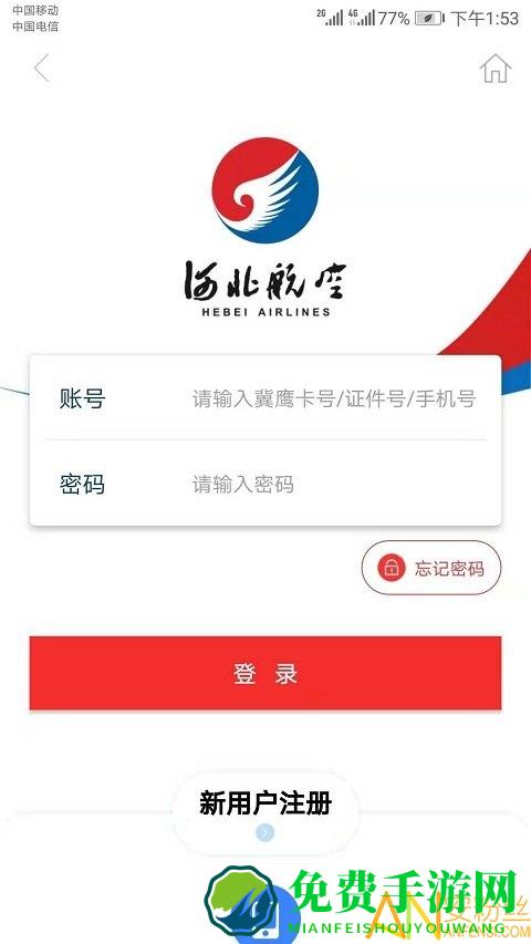 河北航空官方版