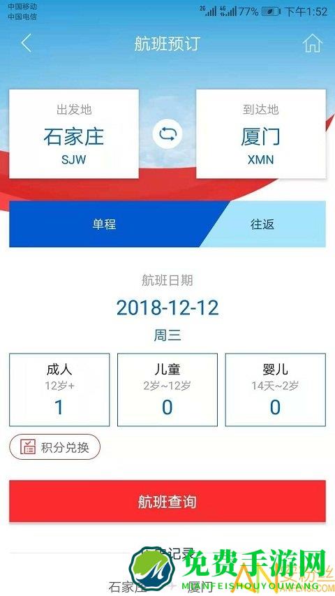 河北航空官方版