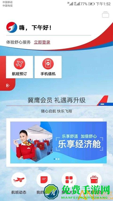 河北航空官方版