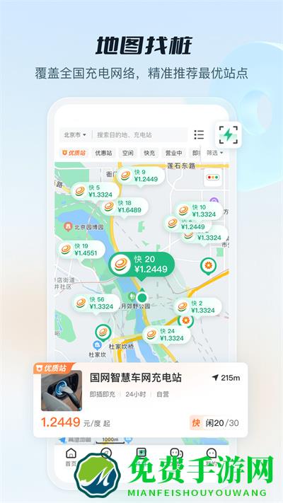 易充电(e充电app)