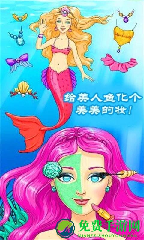 公主美人鱼装扮游戏