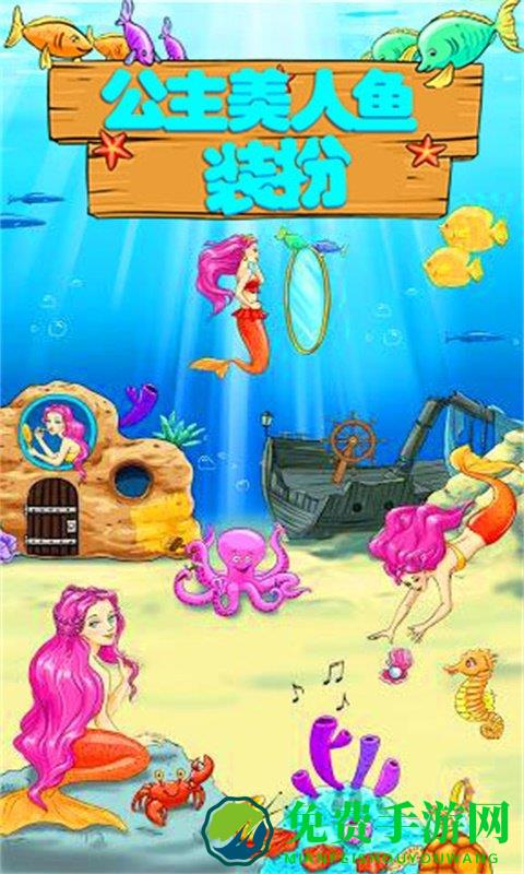 公主美人鱼装扮游戏