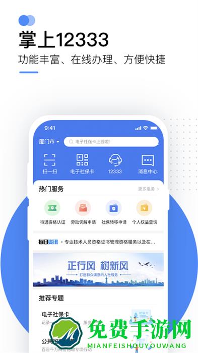 掌上12333实名认证客户端(社保自助认证)