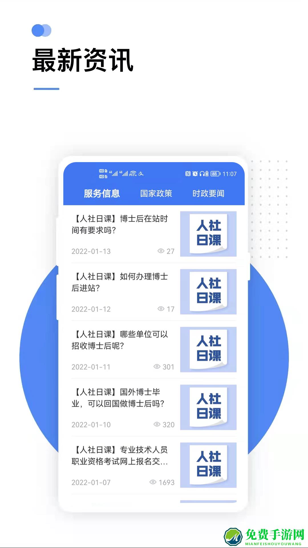 掌上12333实名认证客户端(社保自助认证)