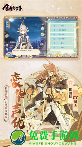 食物语微信登录版