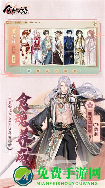 食物语微信登录版