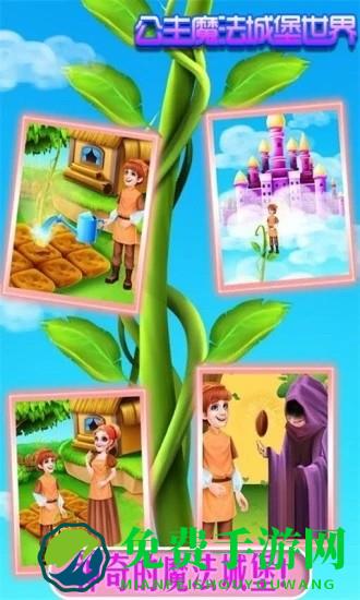 公主魔法城堡世界最新版