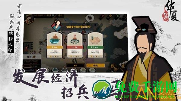 无悔入华夏手游下载