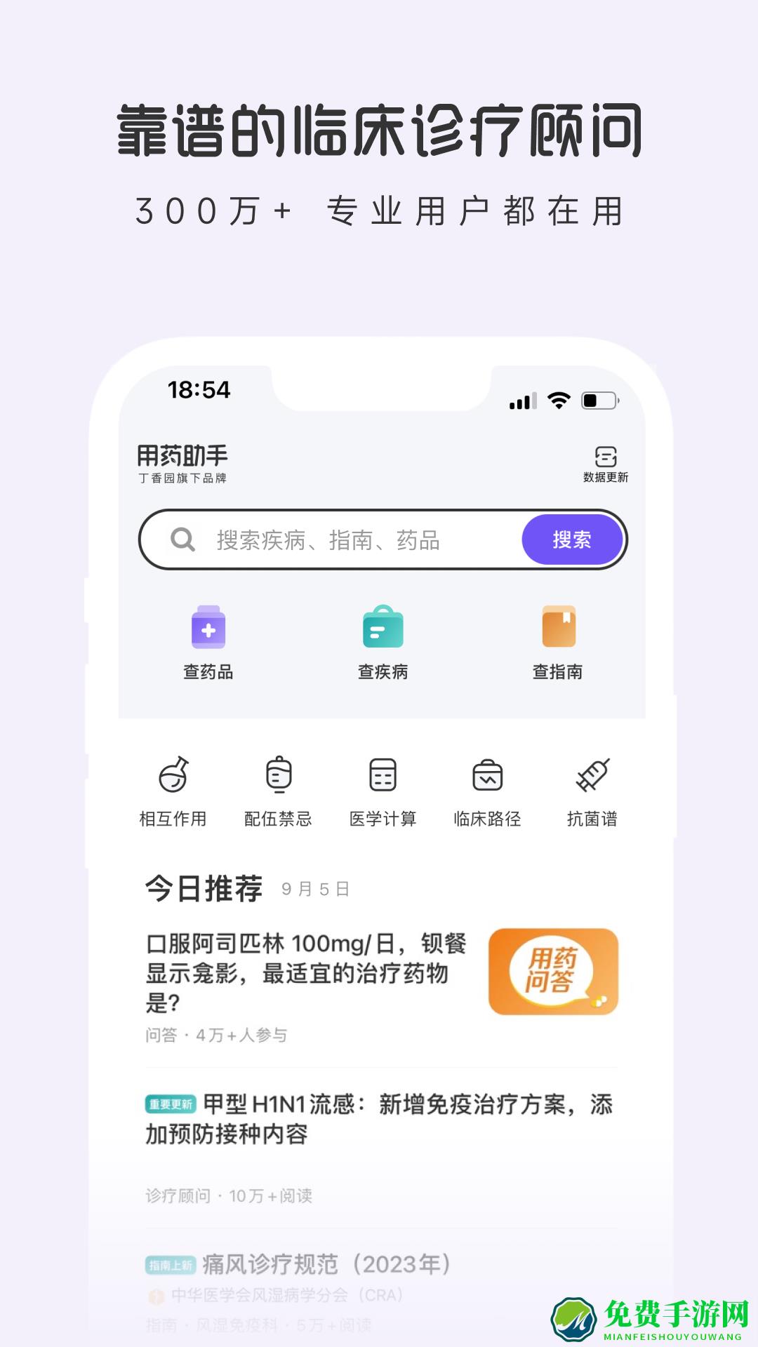丁香园用药助手手机版