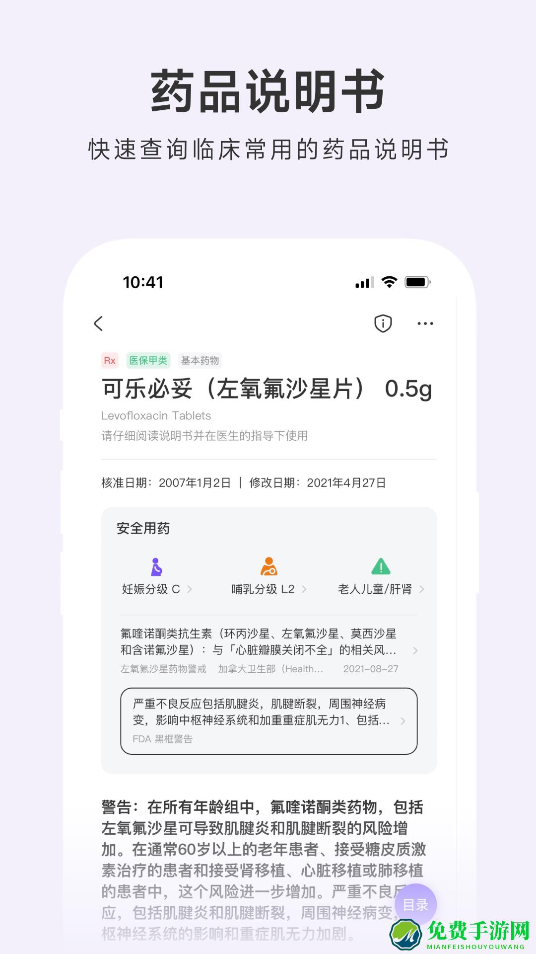 丁香园用药助手手机版