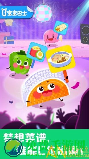 宝宝巴士宝宝美食帮帮忙